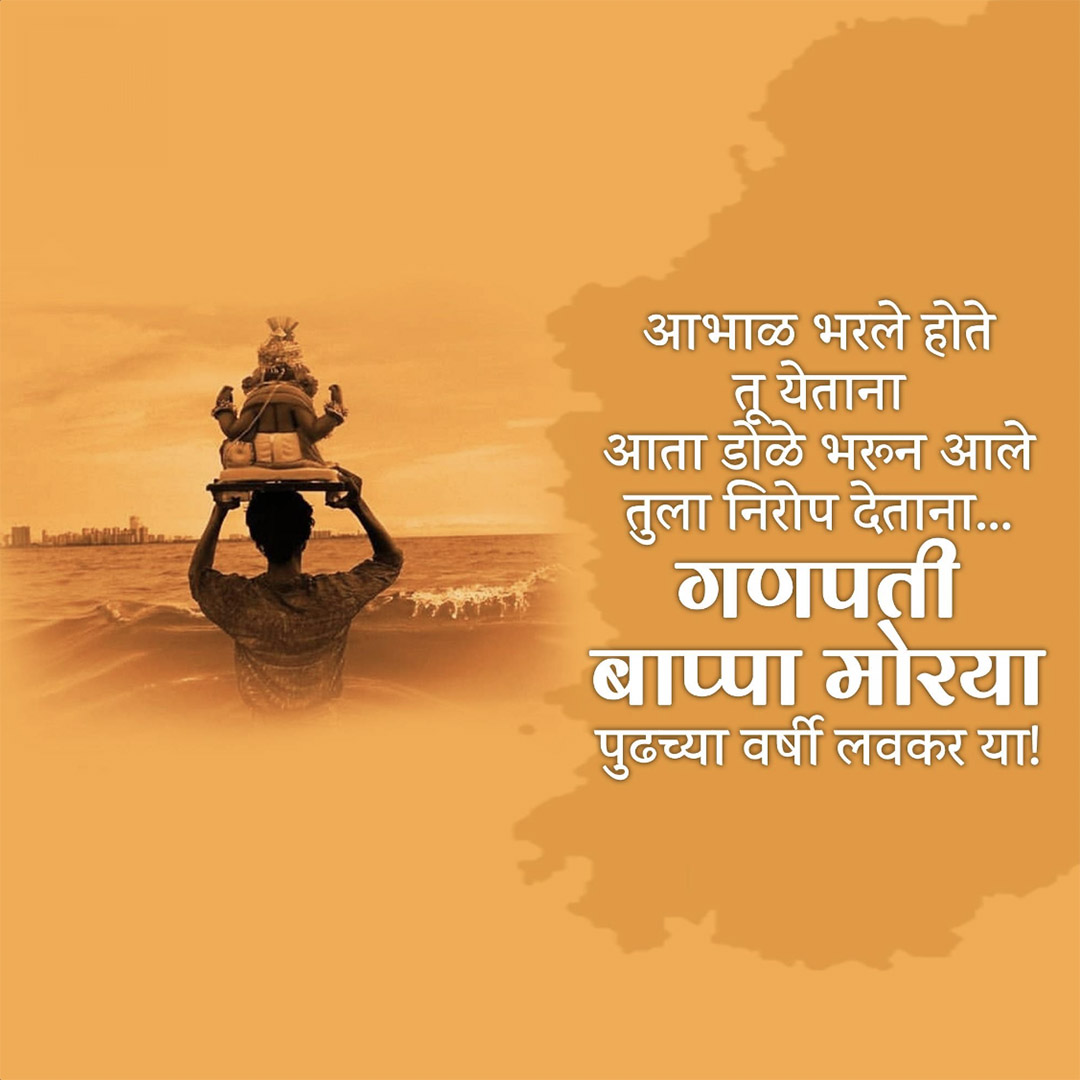 Ganesh Visarjan /Ananta Chaturdashi