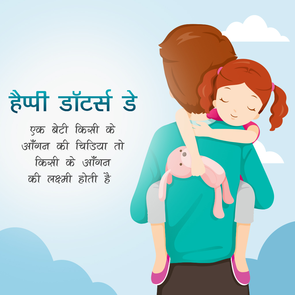 International Daughter Day