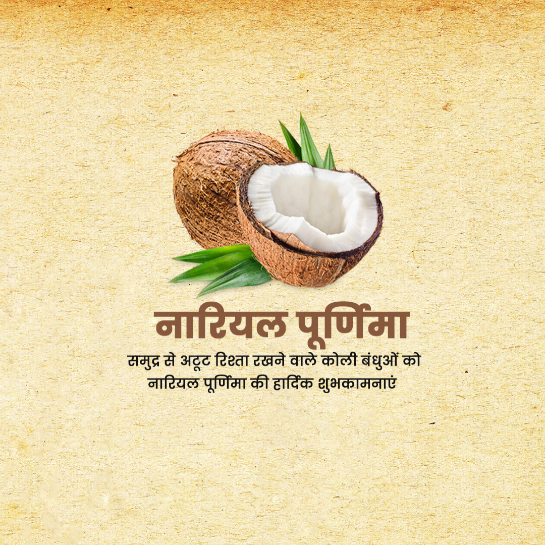 Narali Purnima