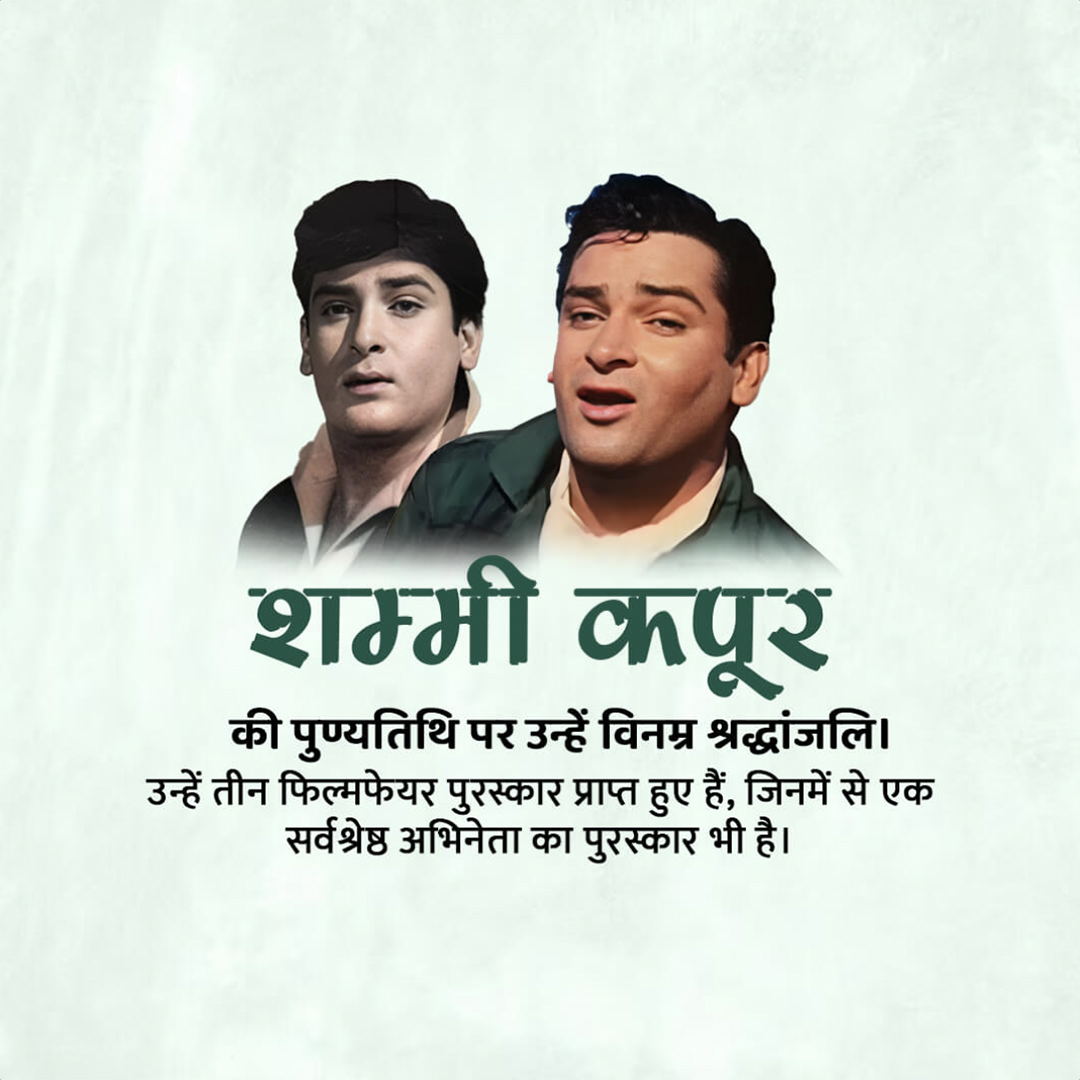Shammi Kapoor Death Anniversary