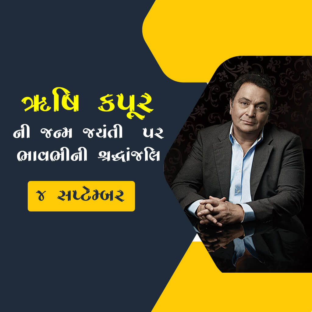 Rishi Kapoor Birth Anniversary