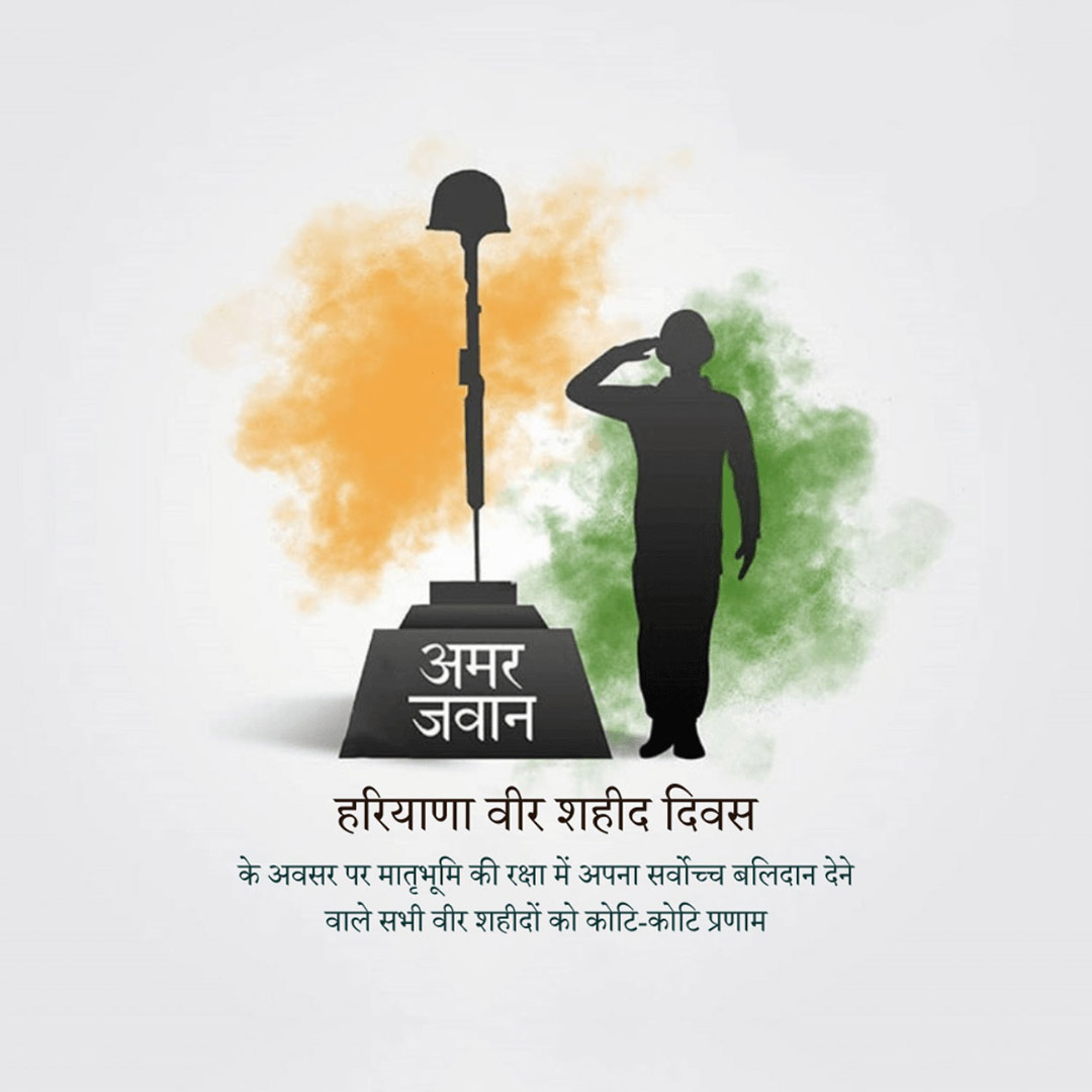 Haryana Heroes Martyrdom Day