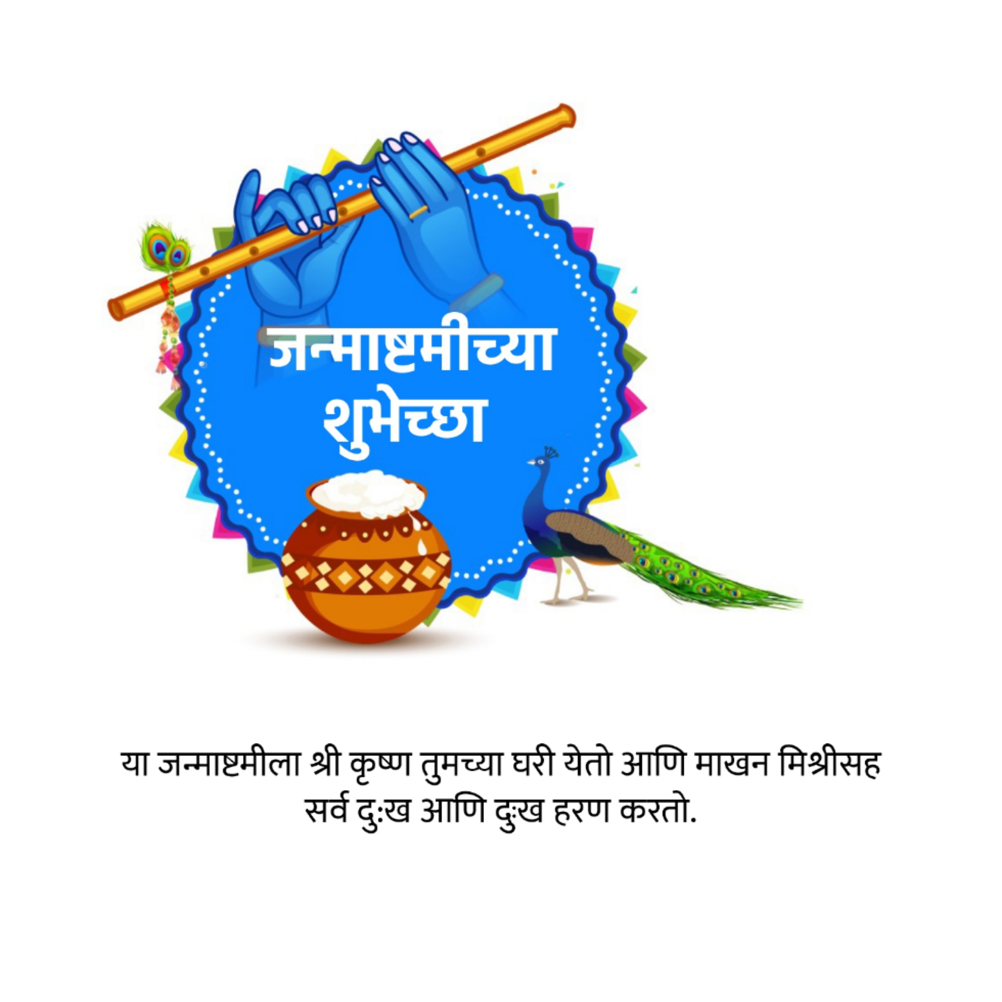 Krishna Janmashtami