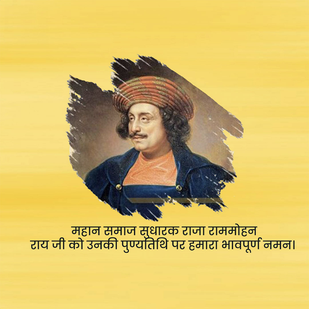 Raja Ram Mohan Roy Punyatithi
