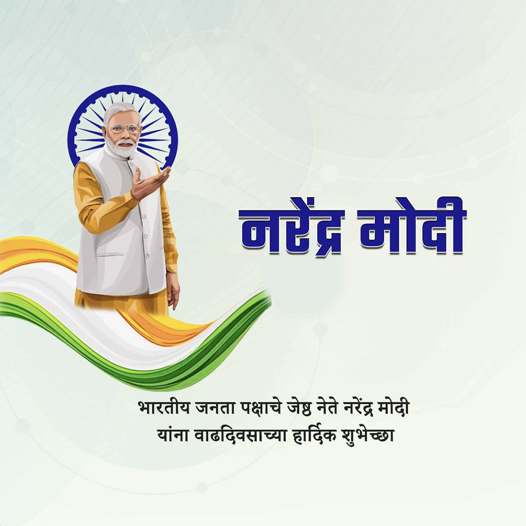 Narendra Modi Happy Birthday