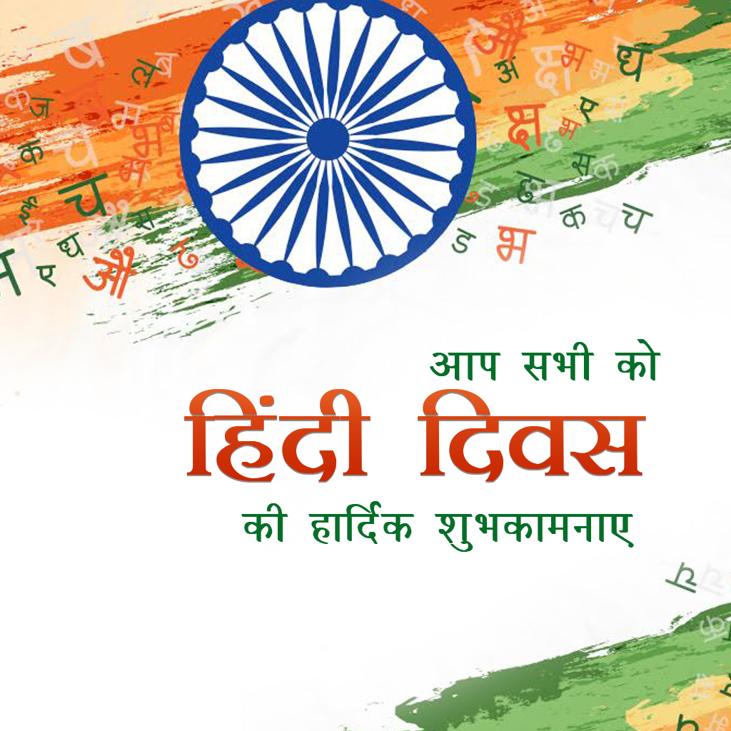 Happy Hindi Day