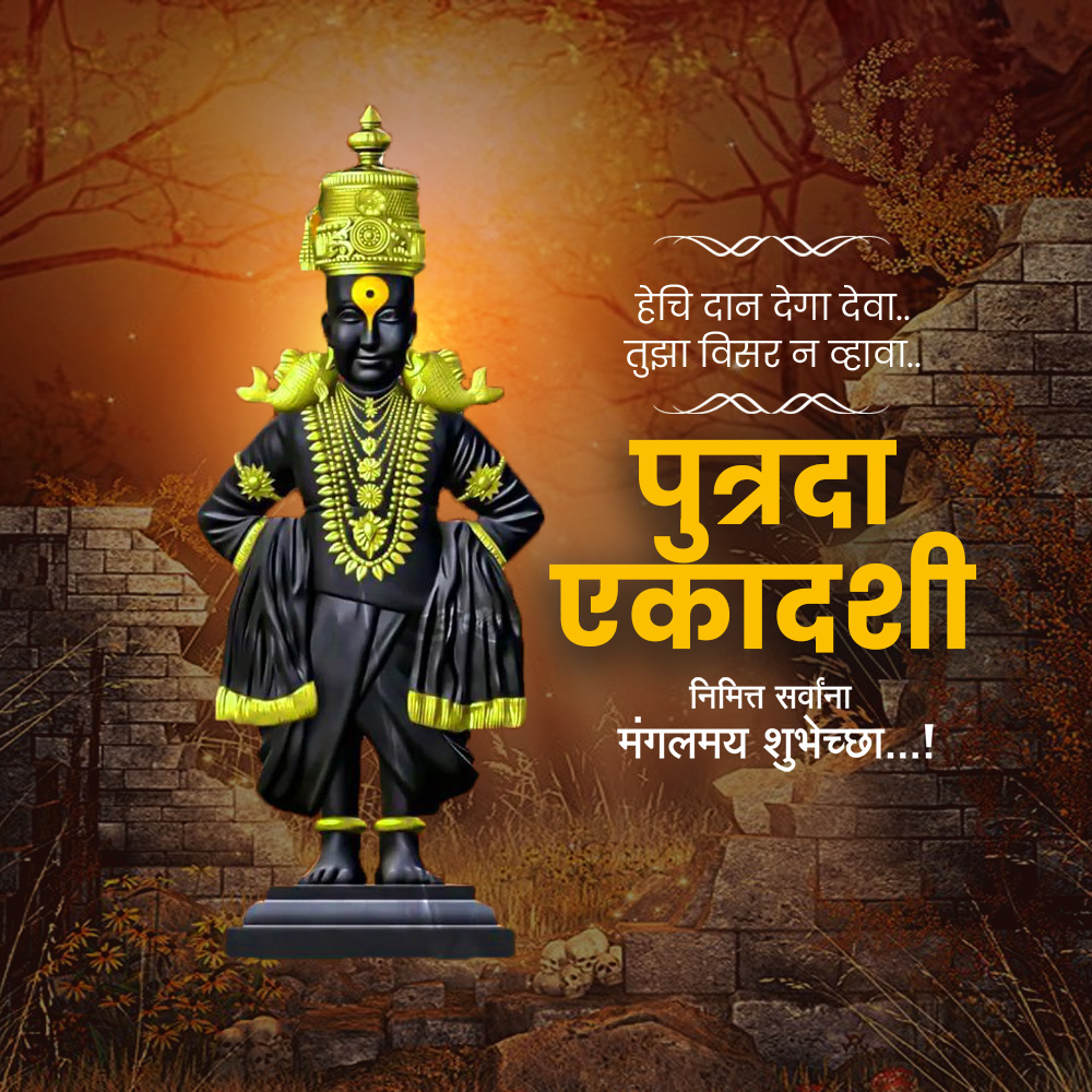 Putrada Ekadashi