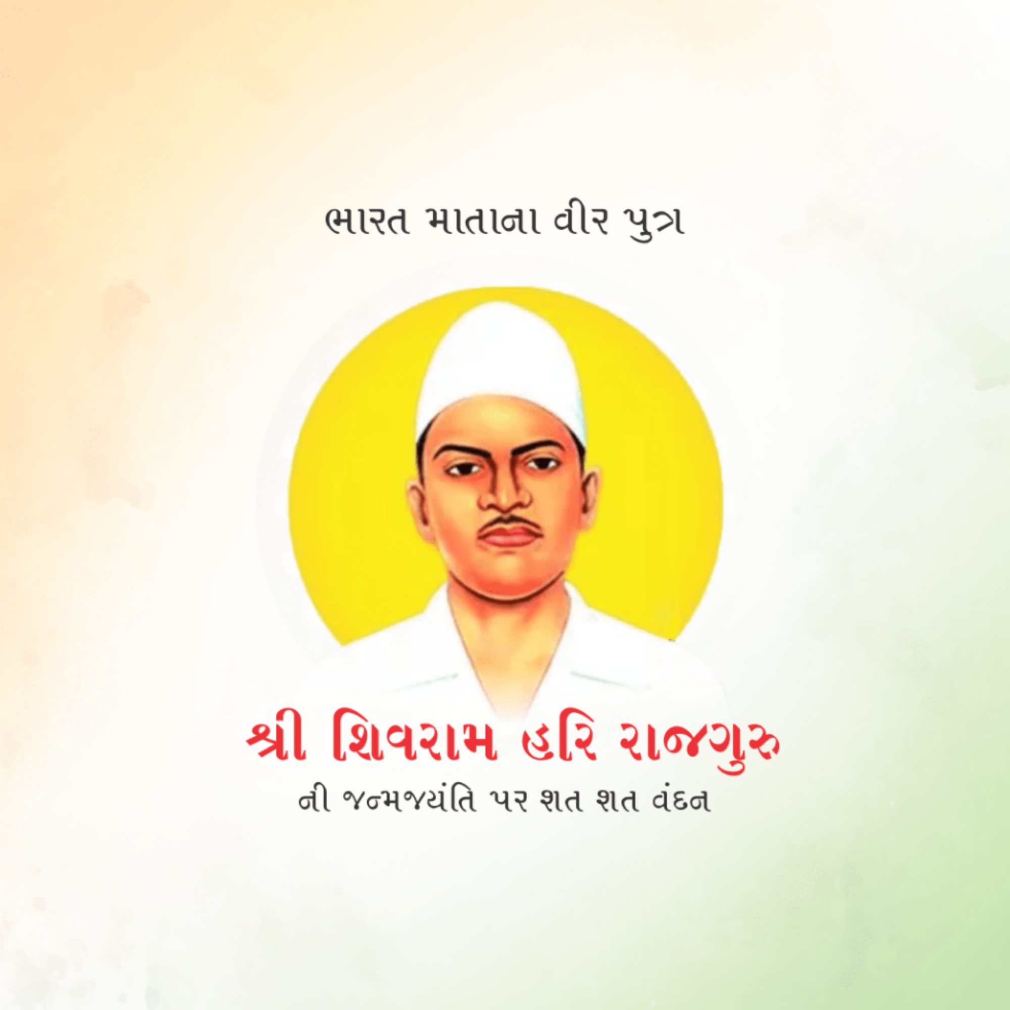 Shivaram Hari Rajguru Birth Anniversary