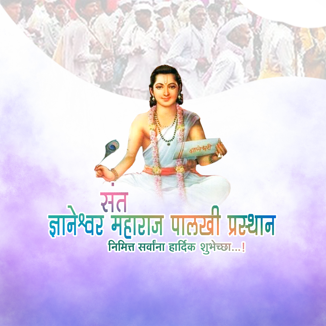 Sant Dnyaneshwar Maharaj Palkhi Prasthan Alandi