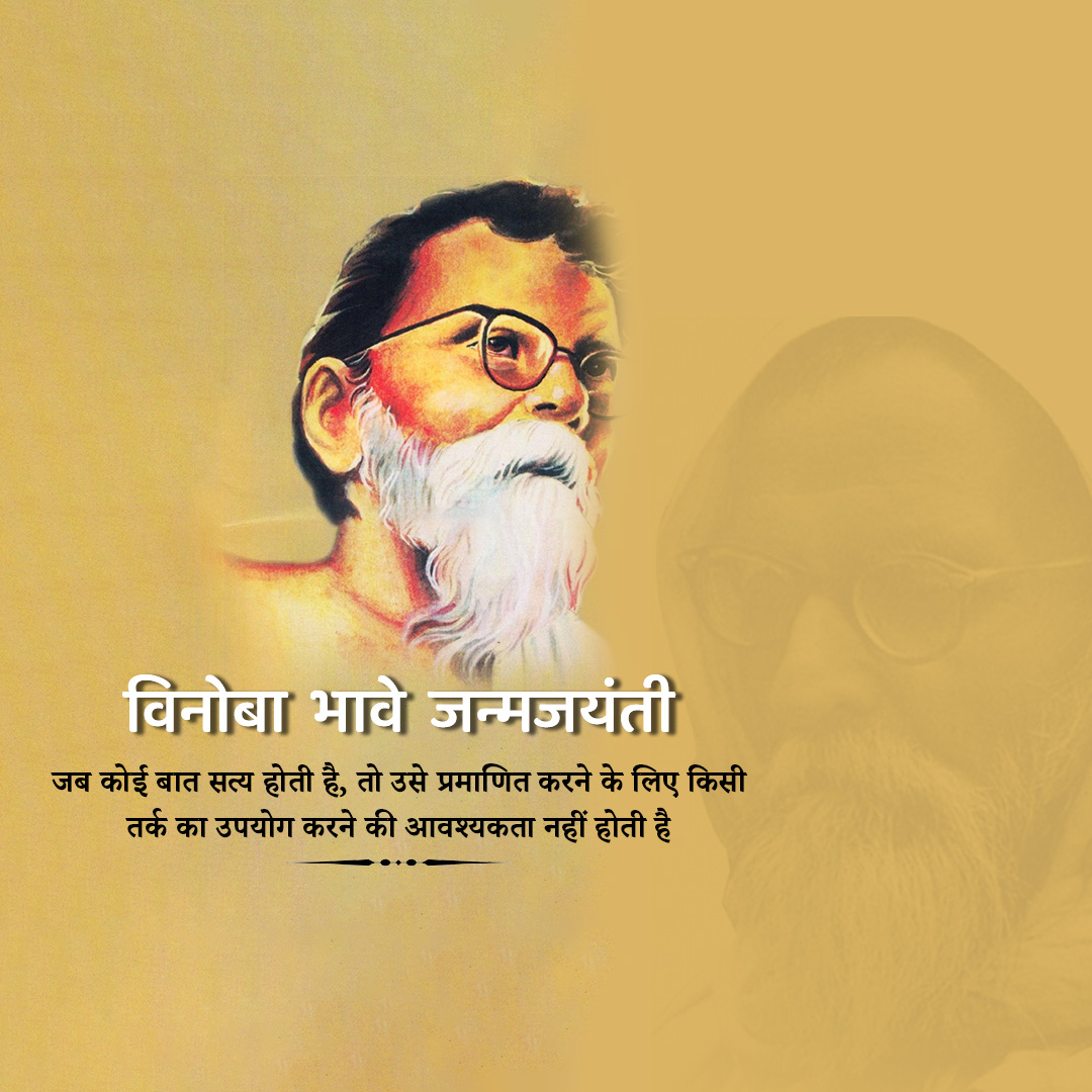 Vinoba Bhave Birth Anniversary