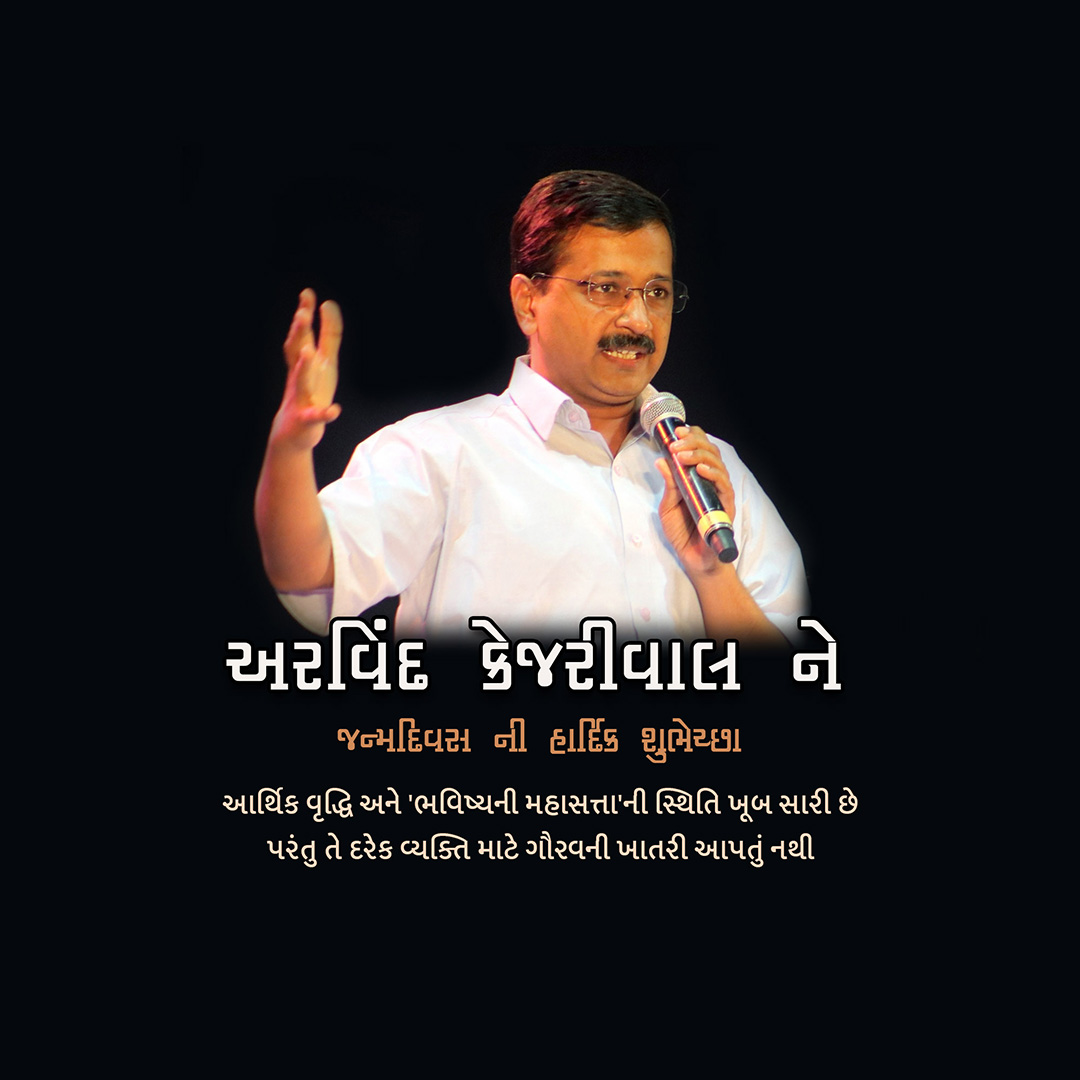 Arvind Kejriwal Birthday