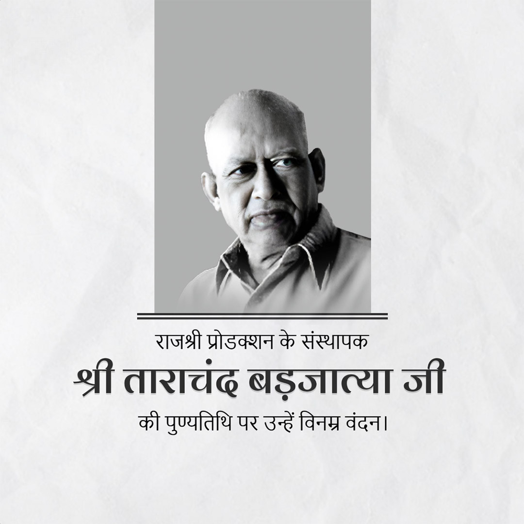 Tarachand Barjatya punyatithi