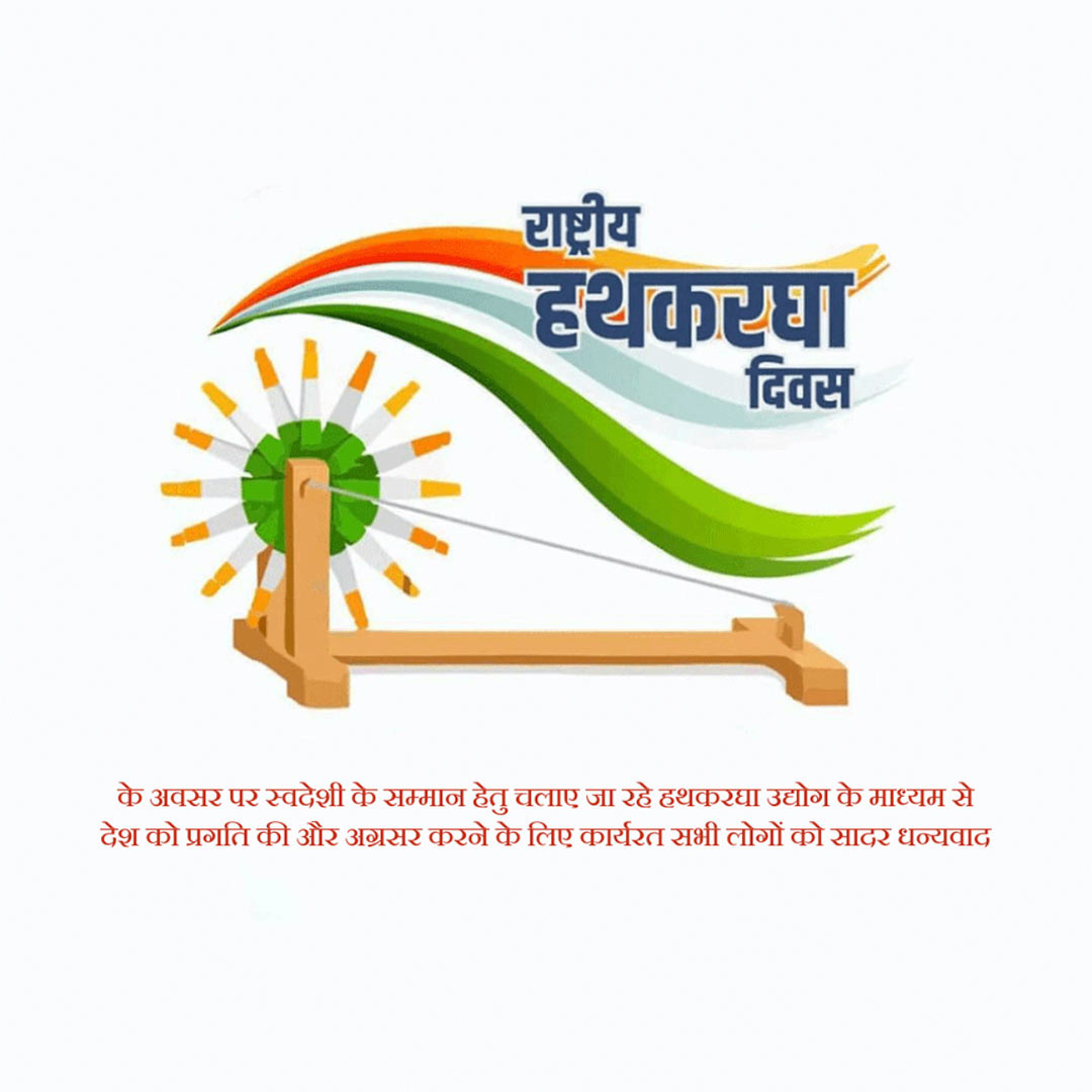 National Handloom Day