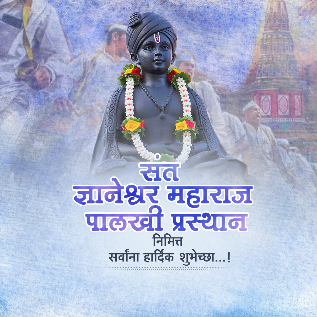 Sant Dnyaneshwar Maharaj Palkhi Prasthan Alandi