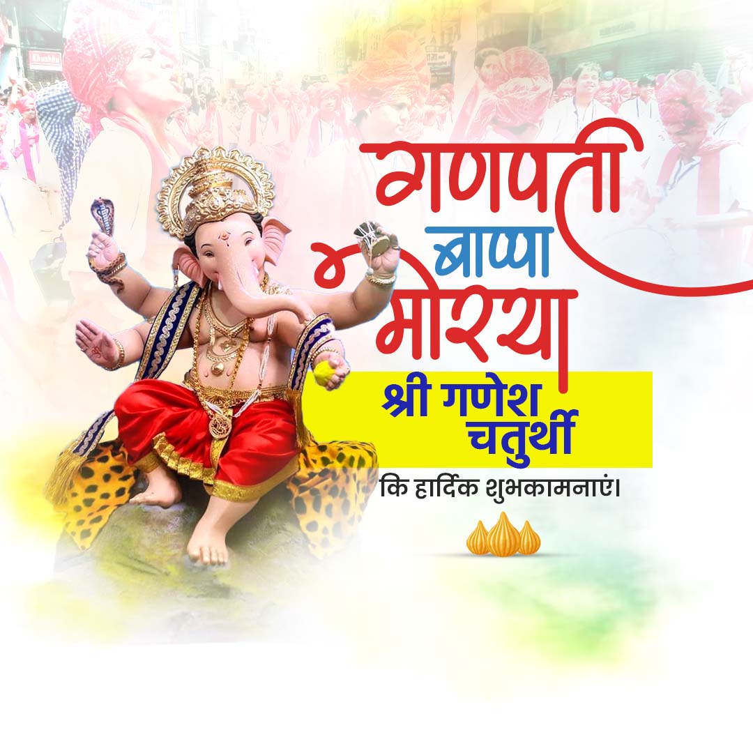 Ganesh Chaturthi