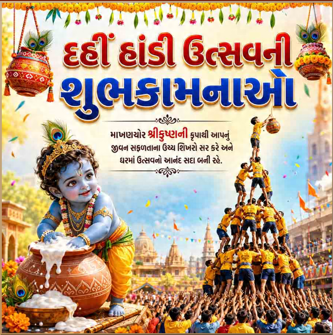 Dahi Handi - Gopal Kala