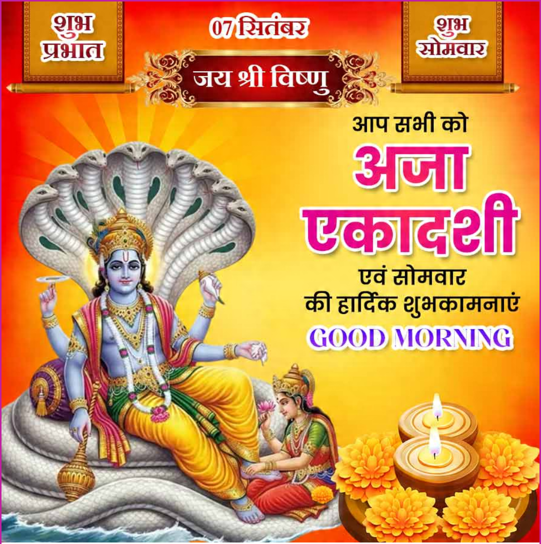 Aja Ekadashi