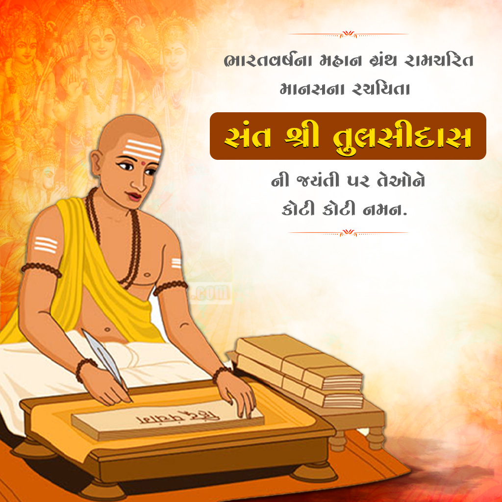 Sant Tulsidas Birth Anniversary