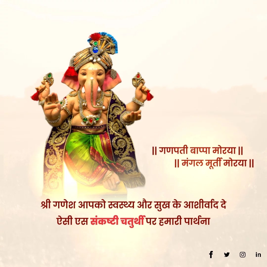 Sankashti Chaturthi