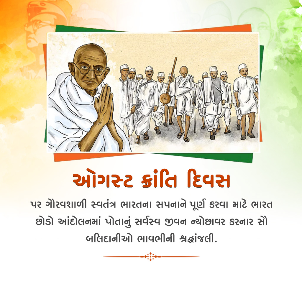 Kranti Diwas or Quit India Day