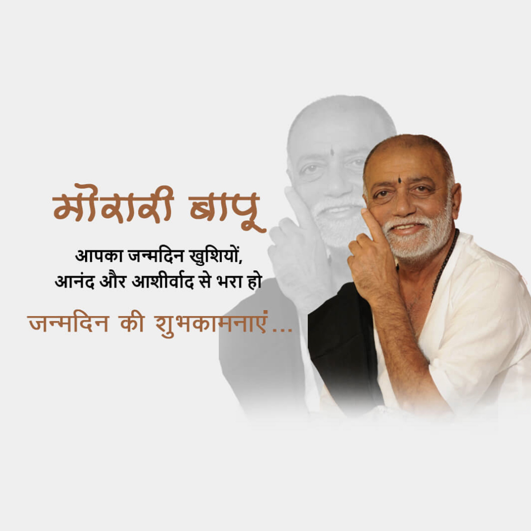 Morari Bapu Birthday