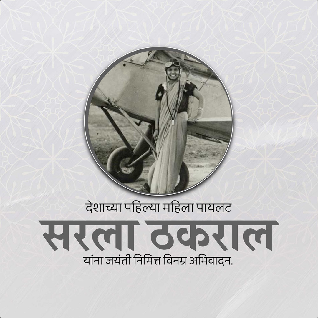 Sarla Thakral Birth Anniversary