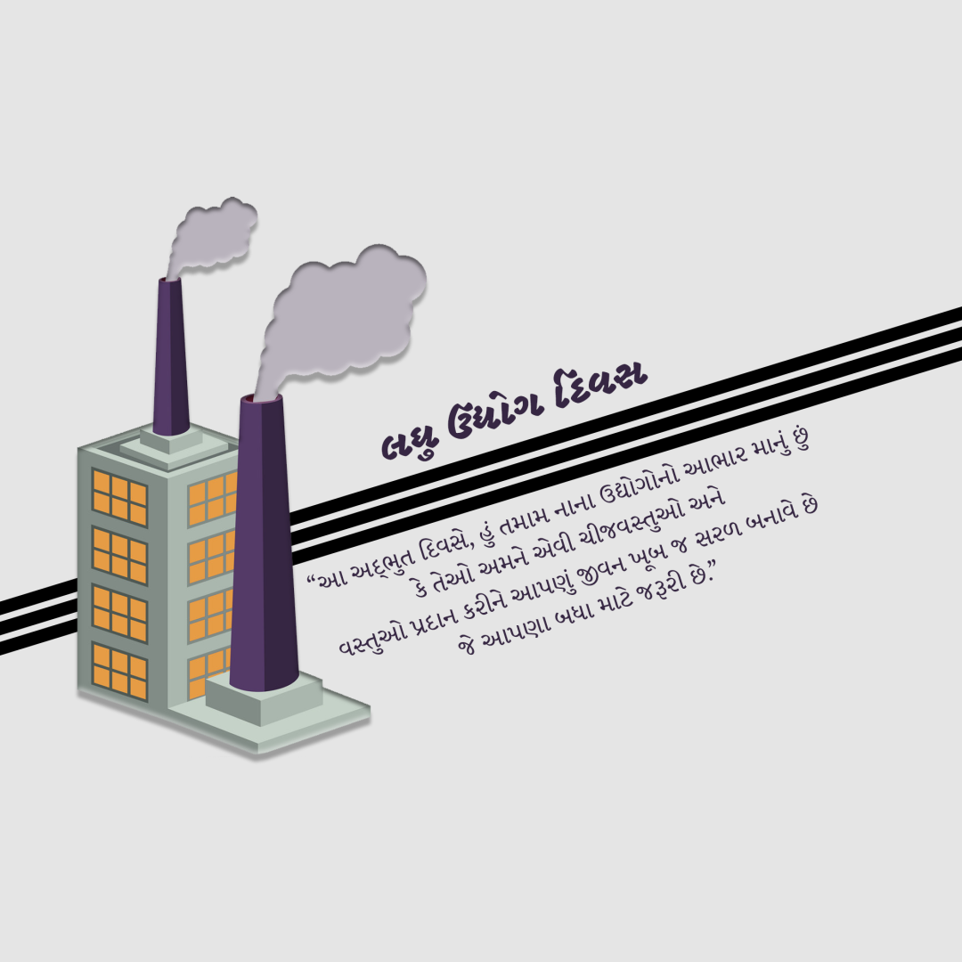 Small Industry Day