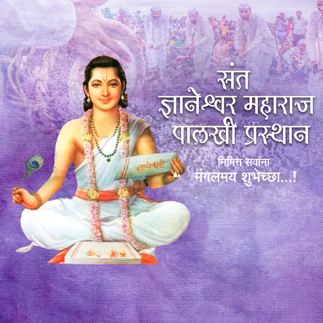 Sant Dnyaneshwar Maharaj Palkhi Prasthan Alandi