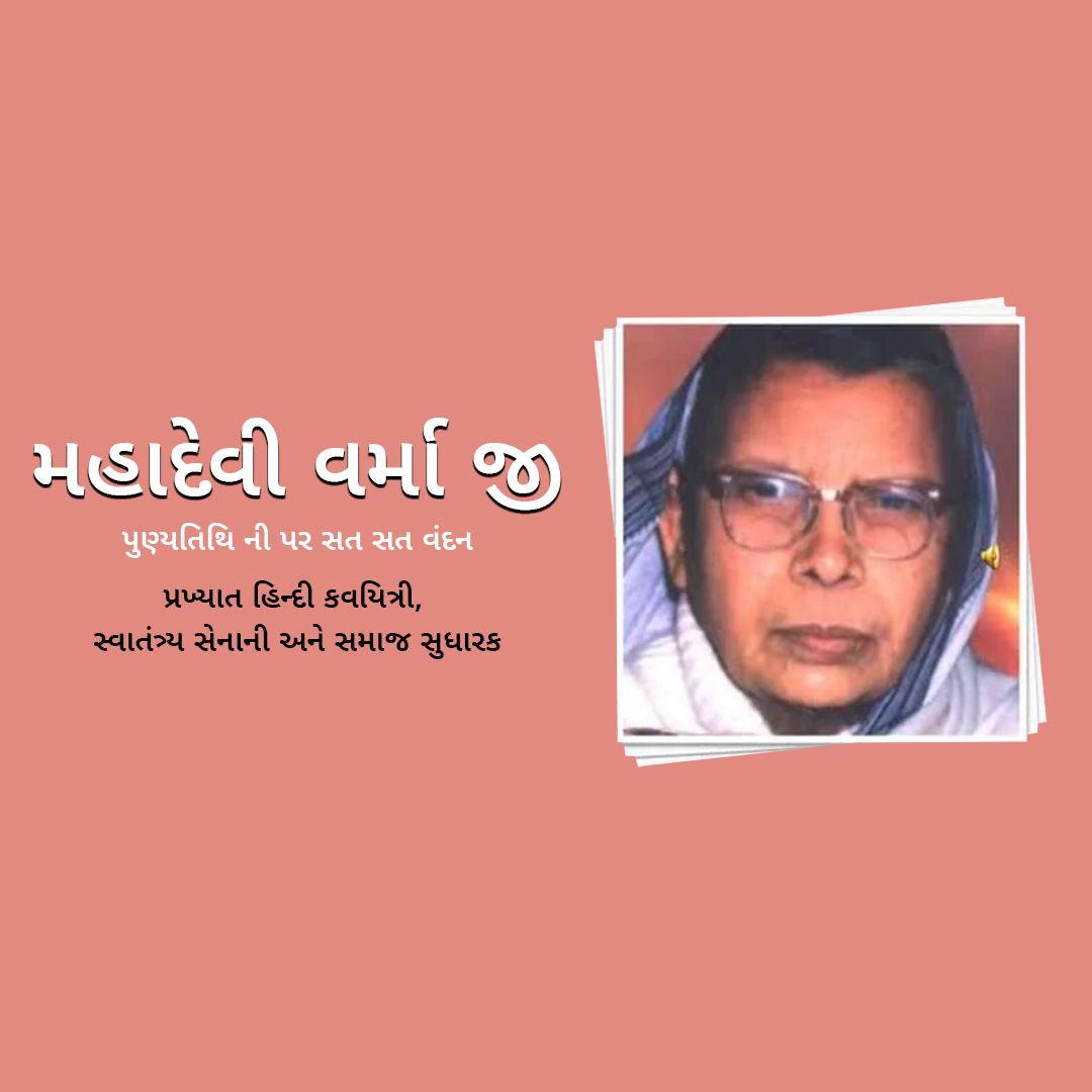 Mahadevi Varma Death Anniversary