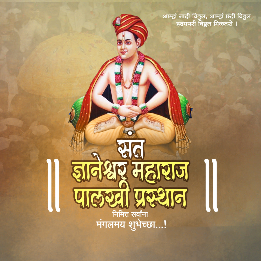 Sant Dnyaneshwar Maharaj Palkhi Prasthan Alandi