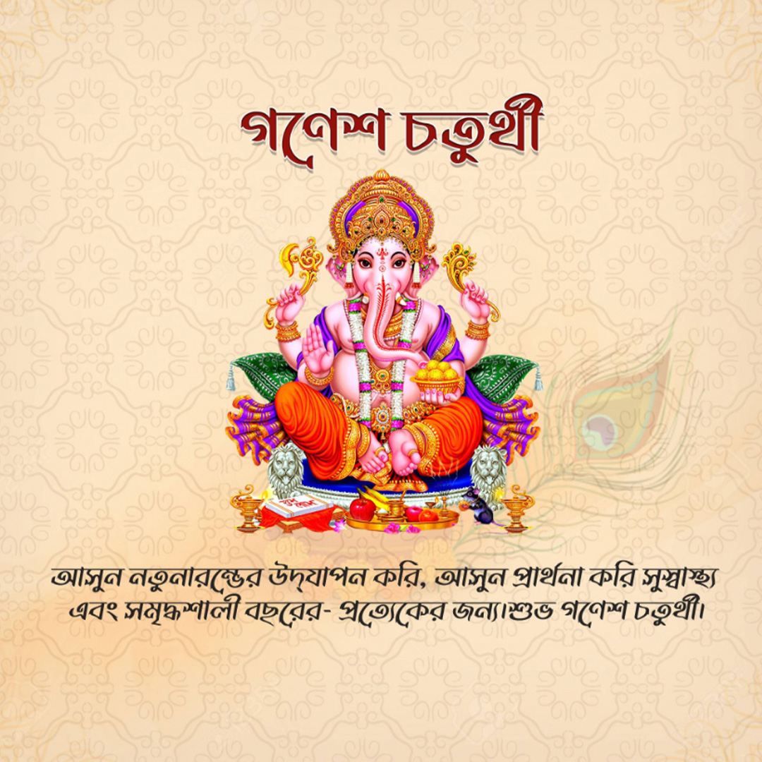Ganesh Chaturthi