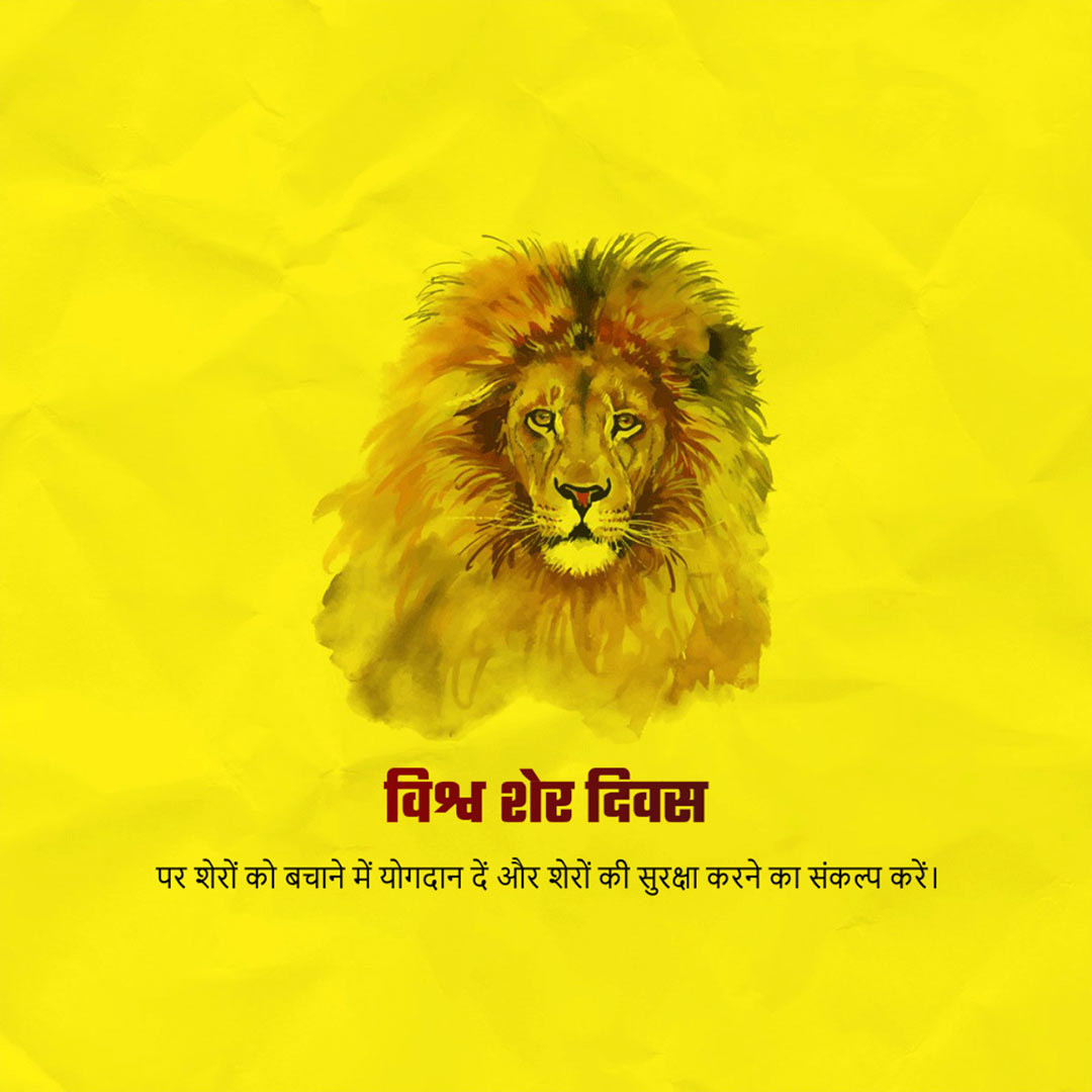 World Lion Day
