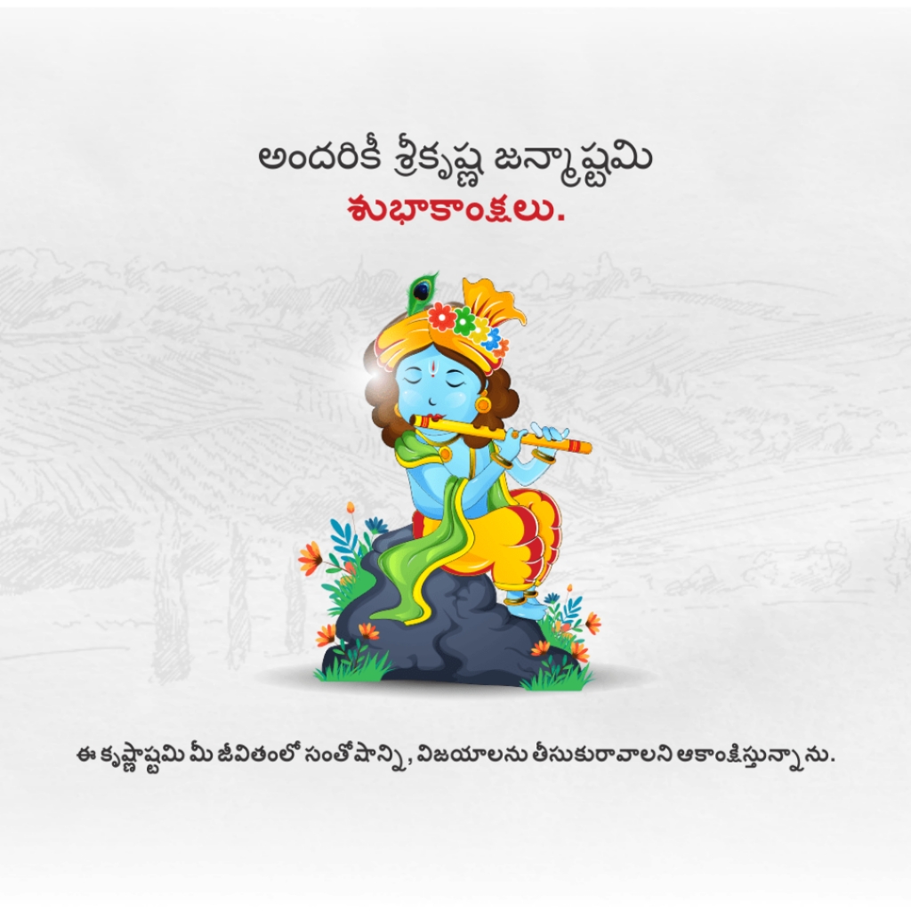 Krishna Janmashtami