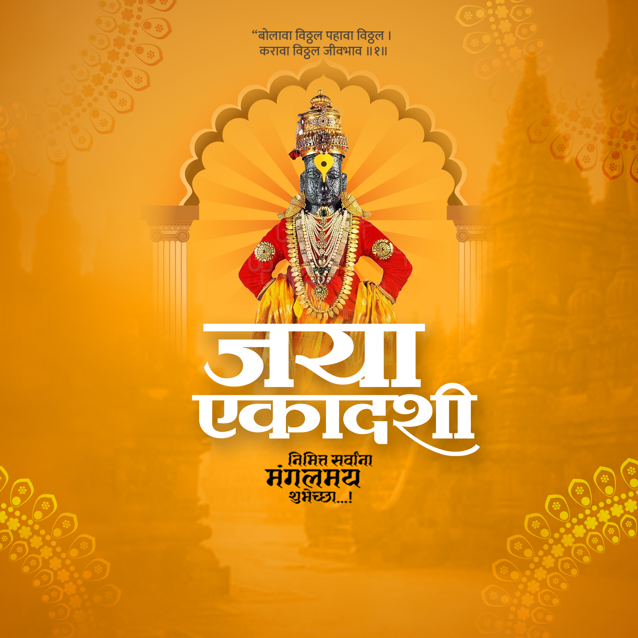 Jaya Ekadashi