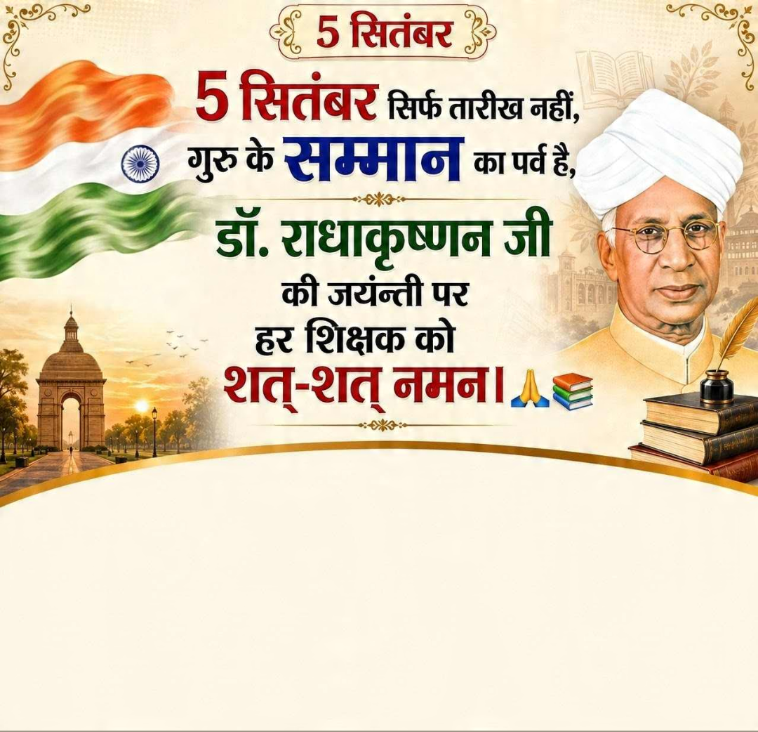 Sarvepalli Radhakrishnan Birth Anniversary