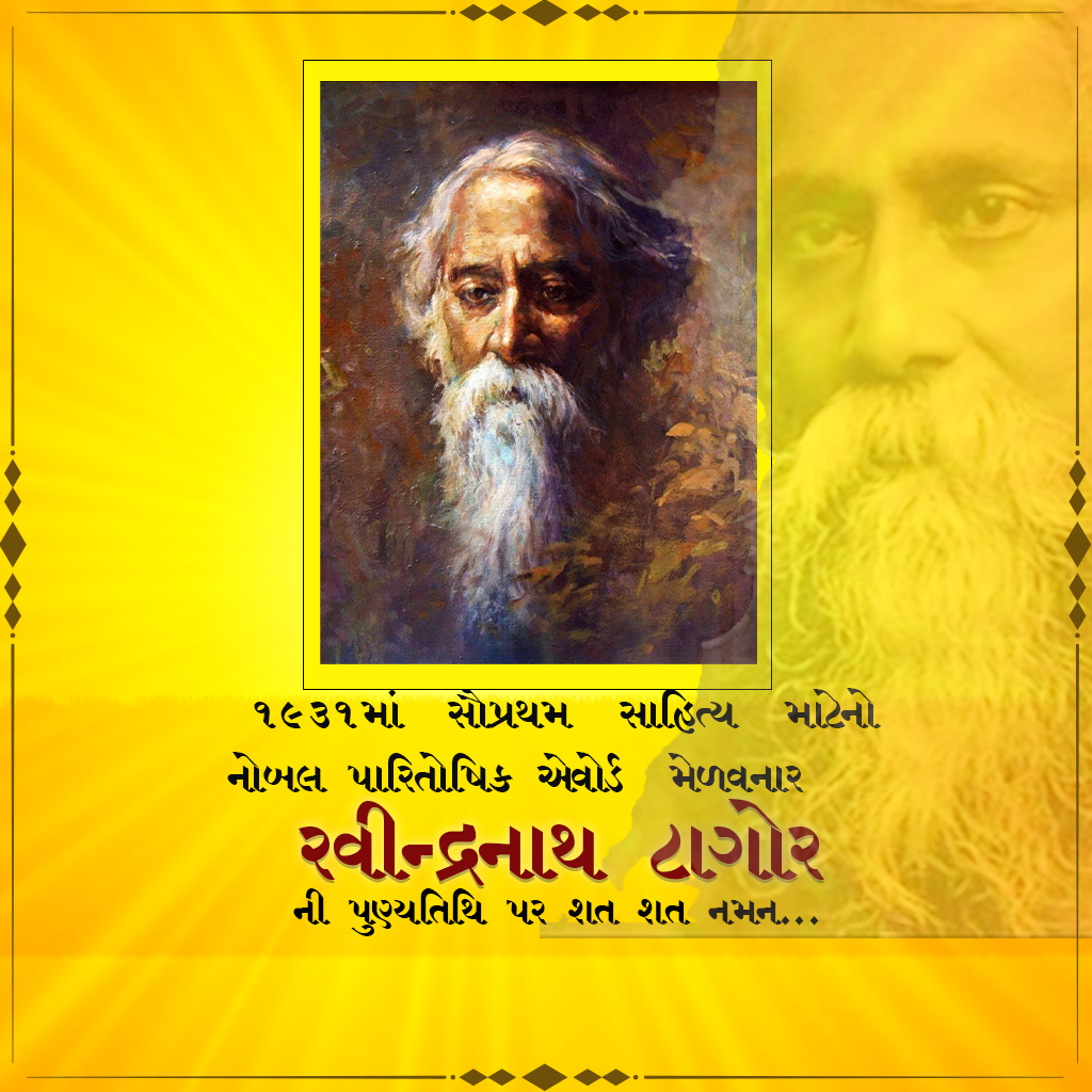 Rabindranath Tagore Death Anniversary