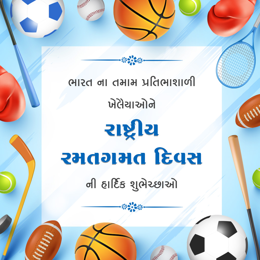 National Sports Day