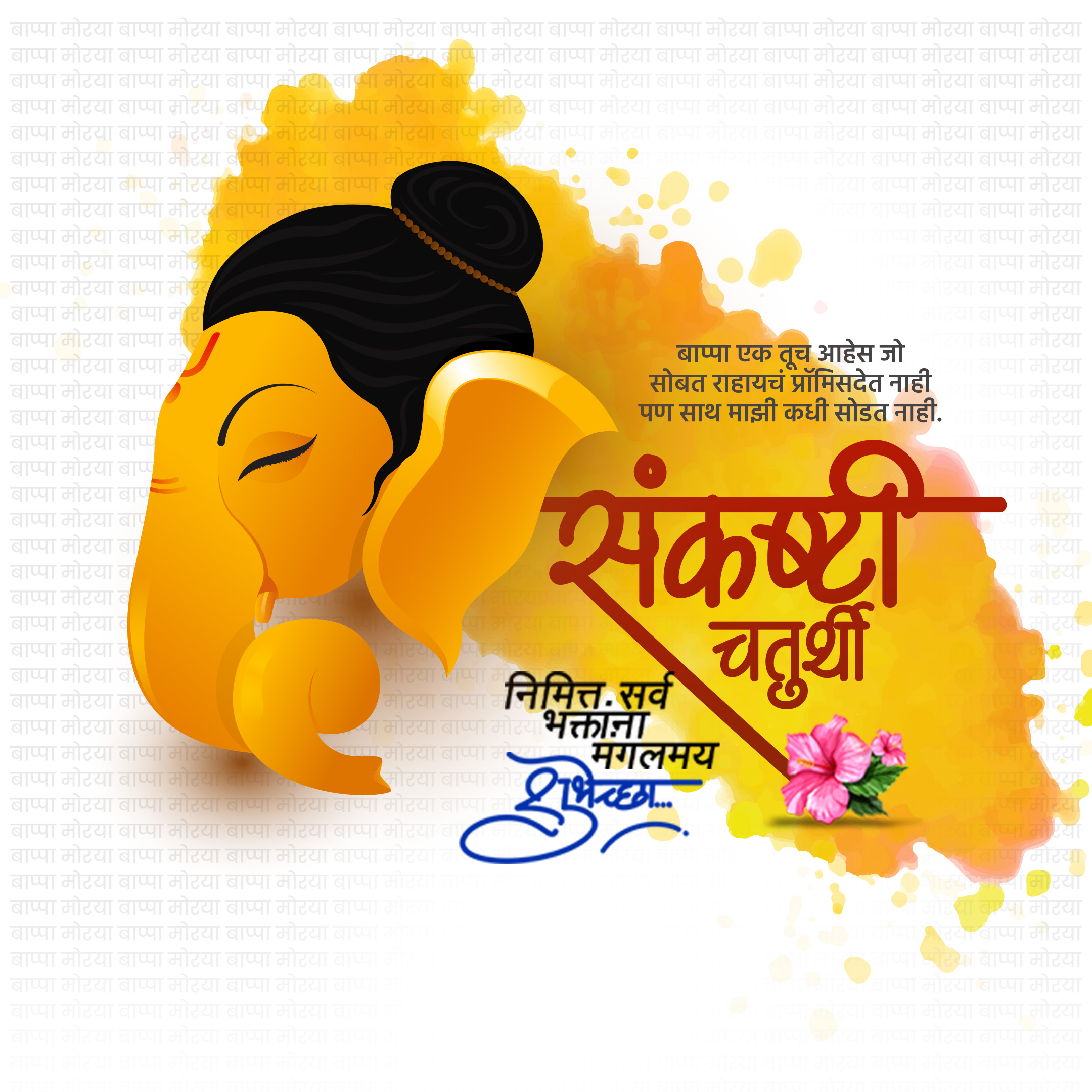 Sankashti Chaturthi