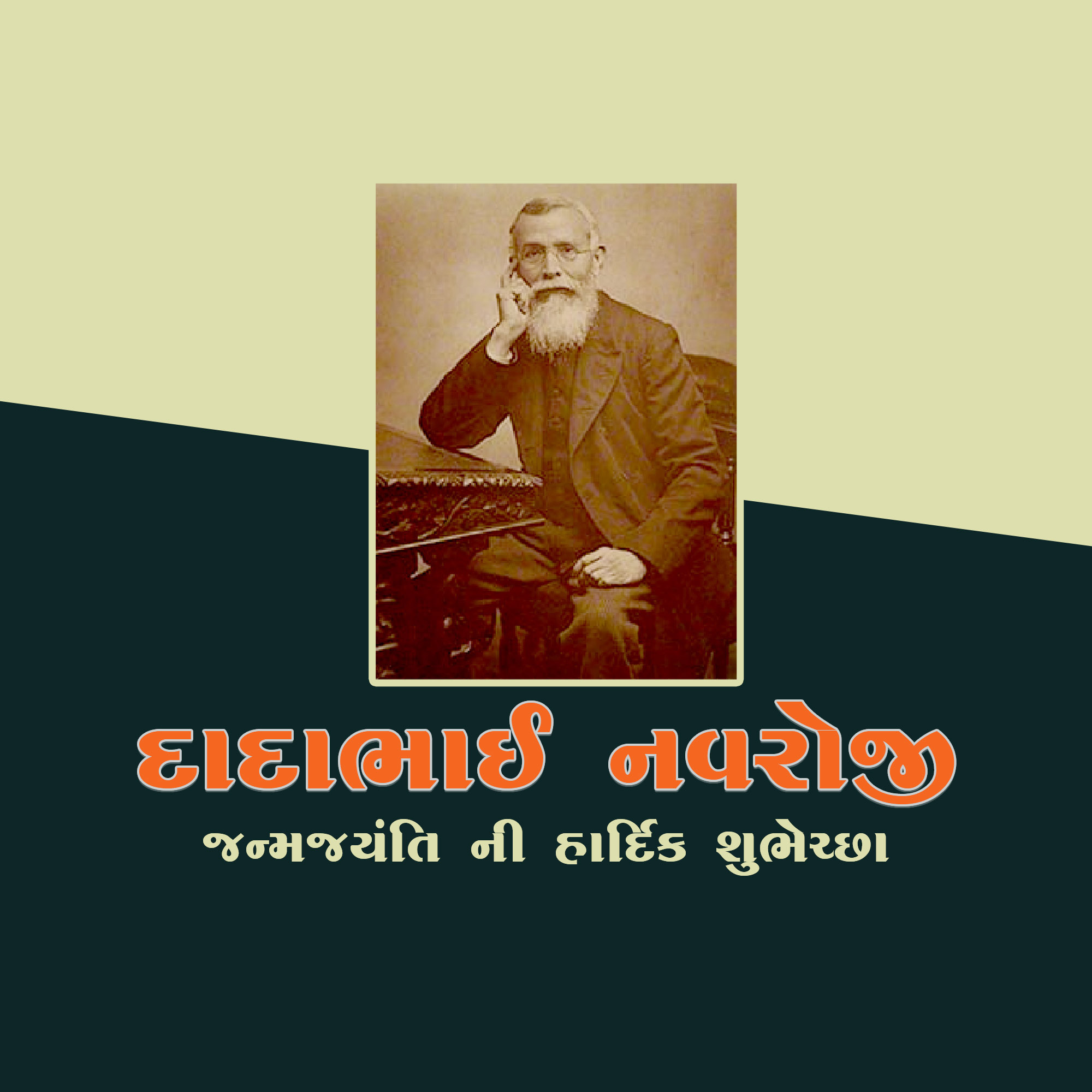 Dadabhai Navroji Birth Anniversary