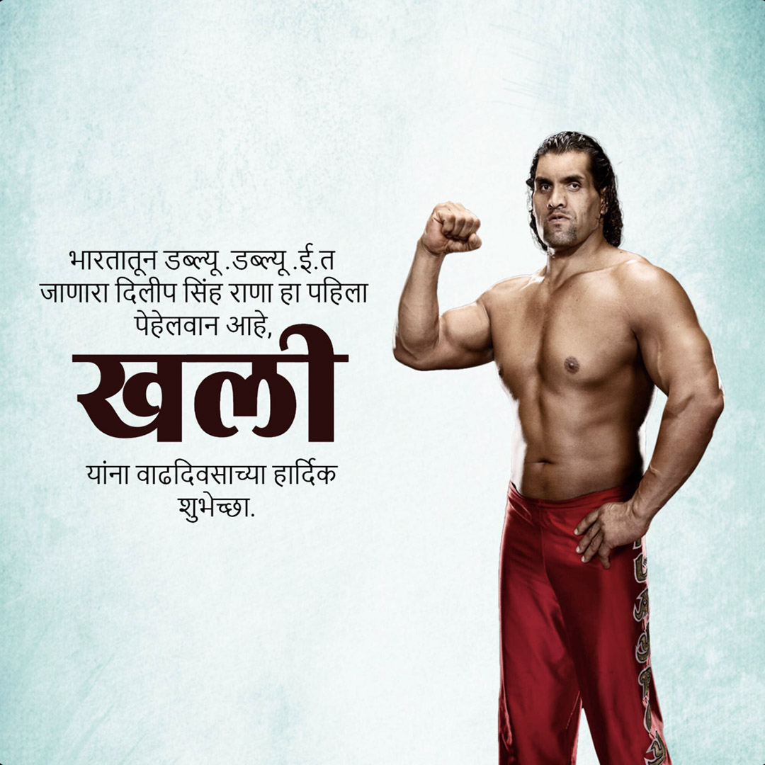 Happy Birthday The Great Khali