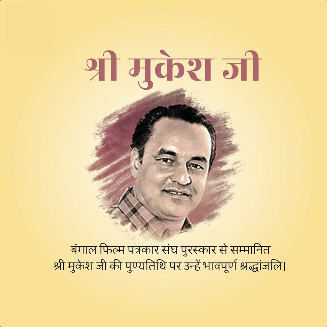 Mukesh Chand Mathur Punyatithi