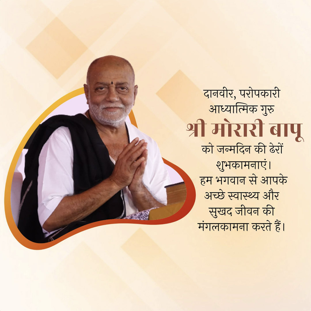Morari Bapu Birthday