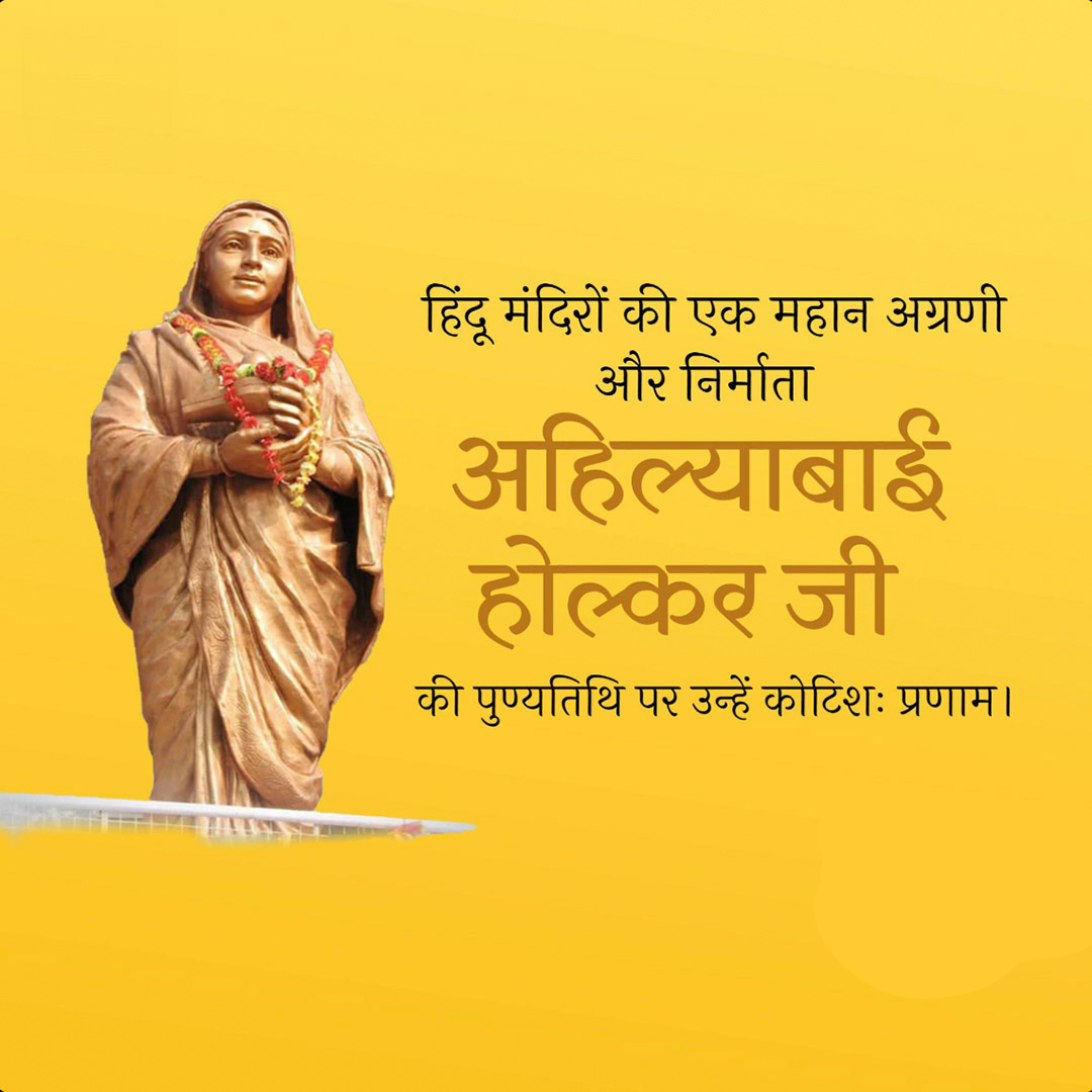 Ahilyabai Holkar Death Anniversary