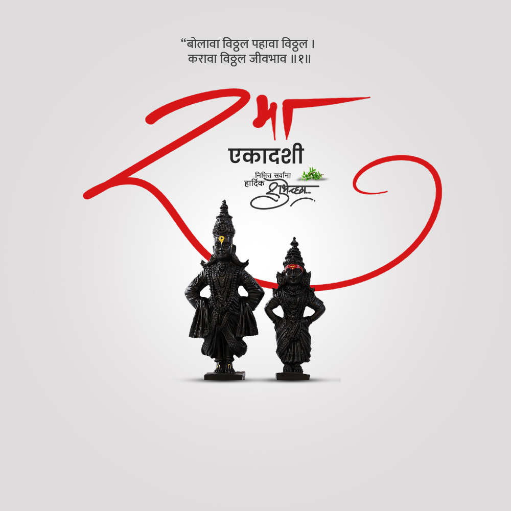 Rama Ekadashi