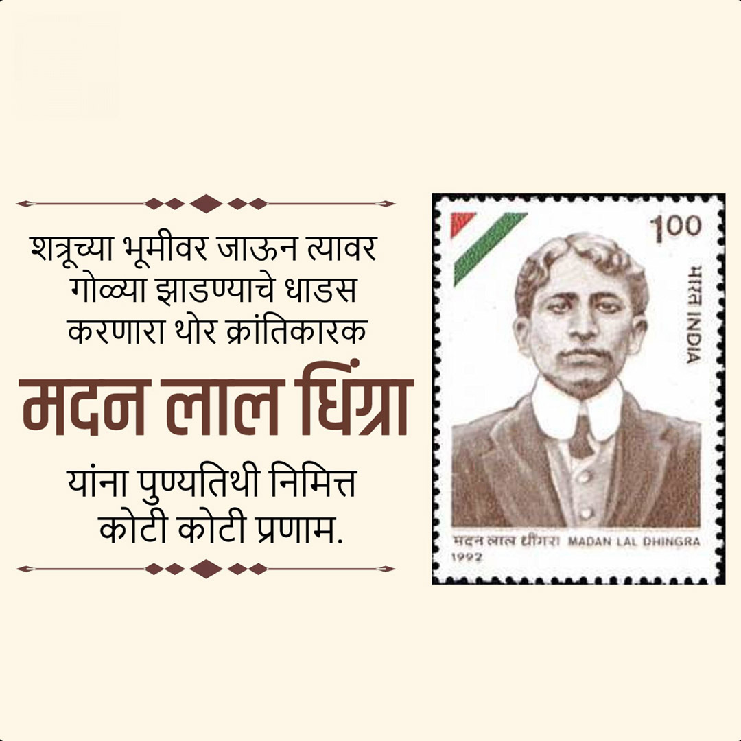 Madan Lal Dhingra Death Anniversary