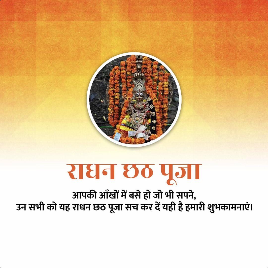 Randhan Chhath