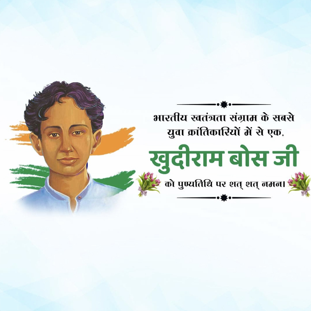 Khudiram Bose Death Anniversary