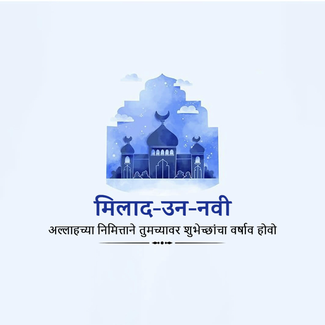 Eid E Milad Un Nabi