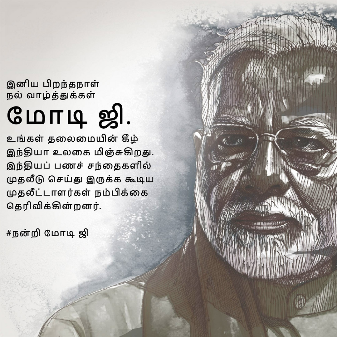 Narendra Modi Happy Birthday