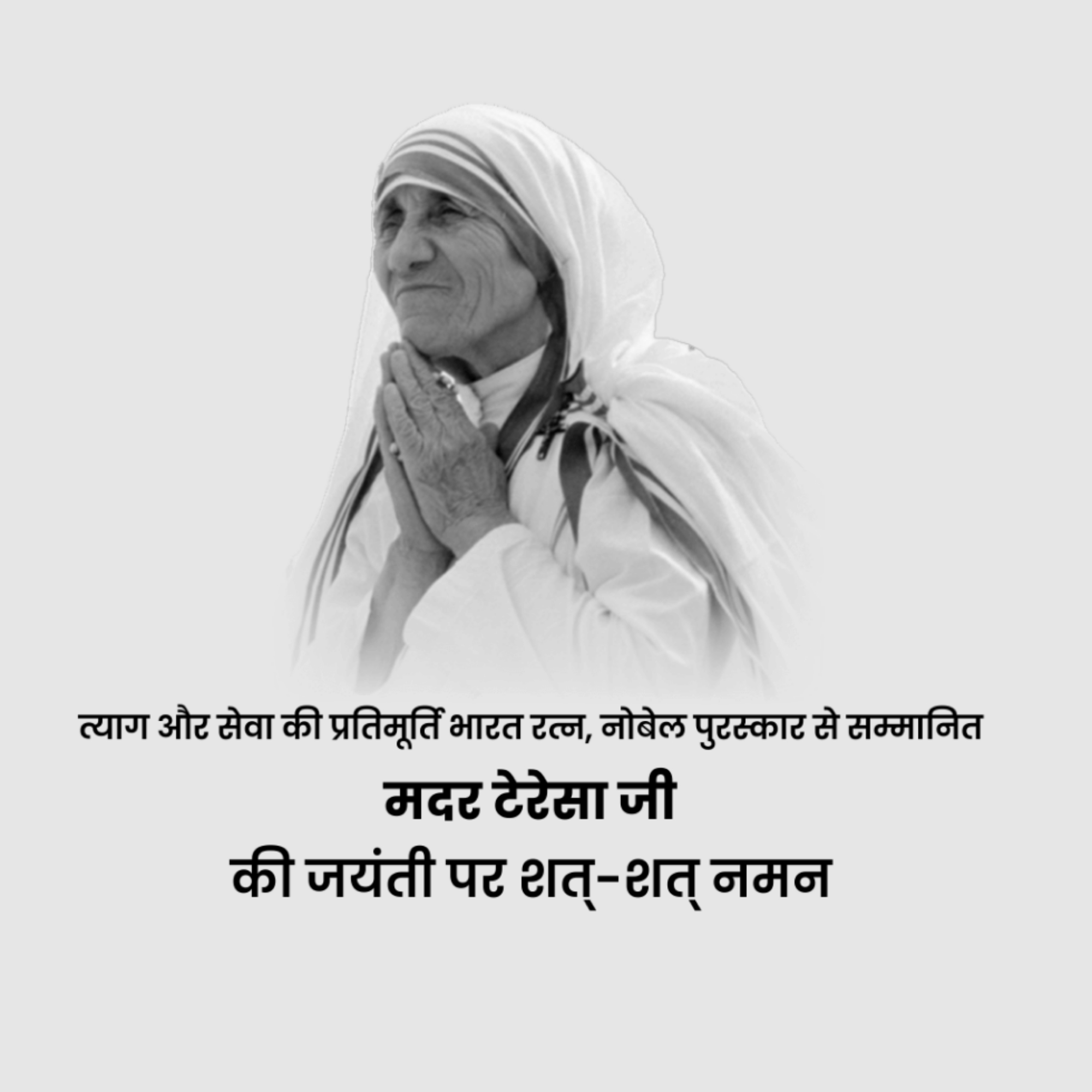 Mother Teresa Birth Anniversary
